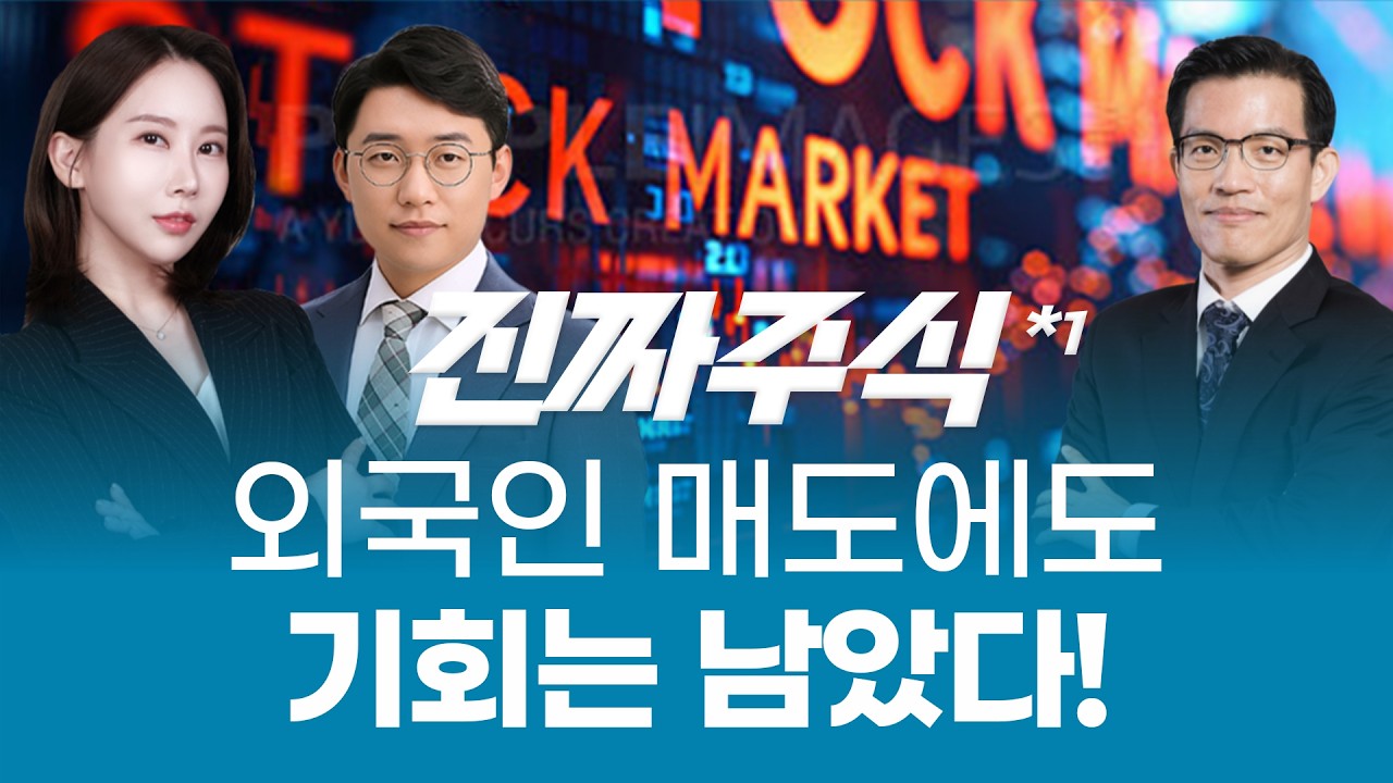 공포장은 끝났다!🔥 개인 매수세 폭발, 11월 랠리의 서막이 오른다🚀ㅣ진짜주식1부