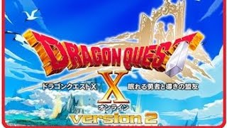 ［DQX］バージョン2もなげーなあ＃23