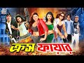 Cross Fire ক্রস ফায়ার Sohel Rana Moyuri Asif Khan Misha Showdagor BanglaActionS