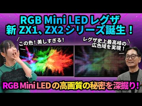 【2026年新モデル】RGB Mini LED液晶レグザ 「ZX1シリーズ、 ZX2シリーズ」 レビュー｜RGB Mini LEDの画質・音質・機能を徹底解説！
