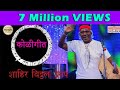 Ye Dada Aavar Ye Koligeet कोळीगीत Shahir Vitthal Umap Live Performance Sagarika Music 