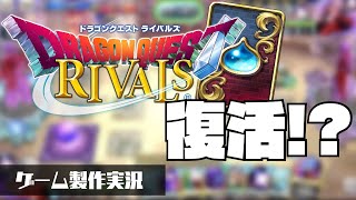 【ドラクエライバルズ？】サービス終了したあのゲームを再現！DCG製作におけるプロトタイプの作り方【ゲーム製作実況】