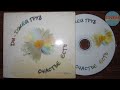 Ди-Джей Грув - Счастье есть обзор cd 
