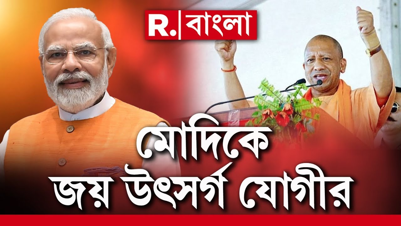 উত্তরপ্রদেশে ৯টি বিধানসভায় উপনির্বাচনের ফলঘোষণা। ৯টি মধ্যেই ৭টি নিজেদের দখলে রাখল বিজেপি জোটের