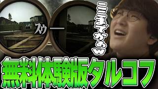 EFT - グラハーとの戦闘までしか遊べない無料体験版プレイヤーのじゃすぱー