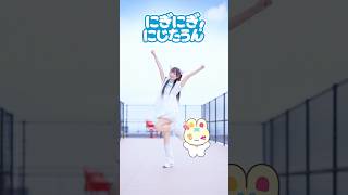 【にじさんじ】振付師本人が にぎにぎにじたうん！ 踊ってみた #にぎにじダンス #shorts