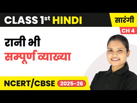 Class 1 Hindi Sarangi Book Book Overview For Session 2025 26 CBSE NCERT