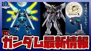 ガンプラ「MGEX」新作が明日解禁｜METAL ROBOT魂 ガンダムダブルエックスが商品化｜サテライトシステムを起動！Gコントローラー立体化も！！