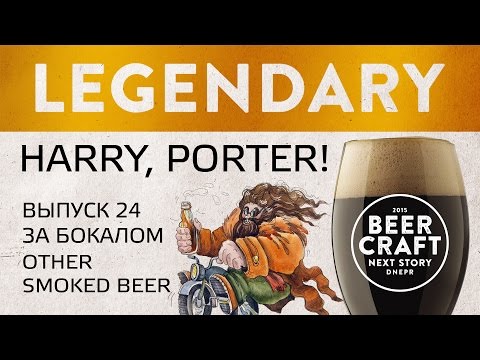 Огляд Пиво FDB «Harry, Porter!»