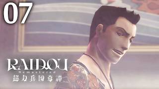 #007 【実況】 RAIDOU Remastered 超力兵団奇譚 実況プレイ 【ネタバレあり】