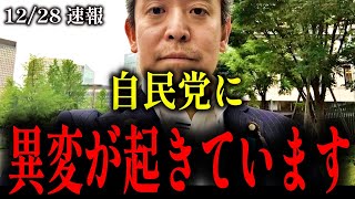 【浜田聡】自民党が「彼ら」と手を結びました…【北朝鮮 朝鮮総連 拉致 パチンコ】