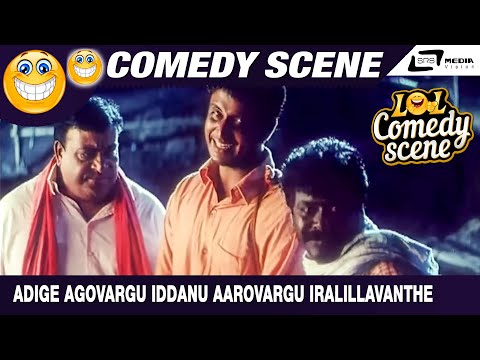 Thumbnail for video: Adige Agovargu Iddanu Aarovargu Iralillavanthe  | Namma Preethiya Ramu | Doddanna