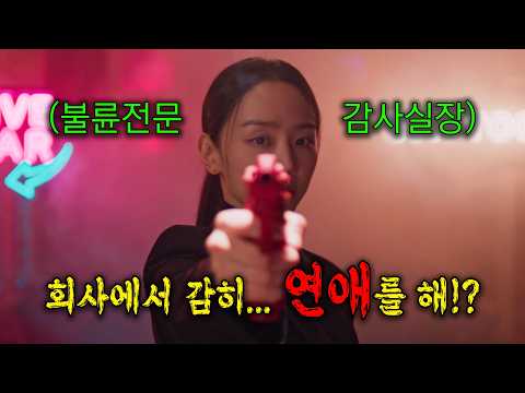 🔥회사 동료와 불륜을 저지르면 생기는 일..!🔥물오른 신혜선의 美친 연기가 돋보이는 드라마 1-6화《한방에 몰아보기》