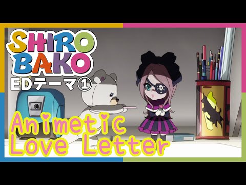  「Animetic Love Letter」ノンクレジット映像