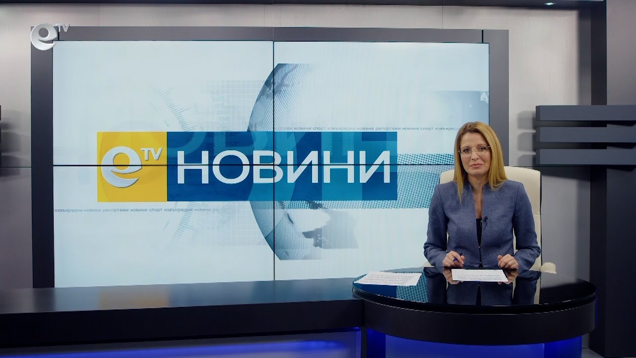 Новини 11 01 2022