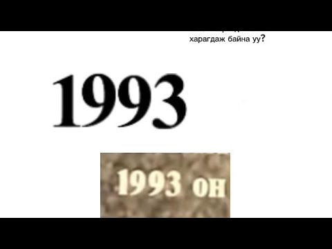 Хүний Юм Төгсгал (1994)