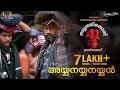 Ayyanayyanayyan Video Song Nalppathiyonnu 41 Laljose Bijibal Rafeeq Ahamed Sharreth