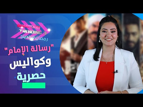 نفسنة النجوم..نجلاء بدر خالد يوسف دقيق بزيادة..الرد على انتقادات"رسالة الإمام" وظهور "السيدة نفيسة"