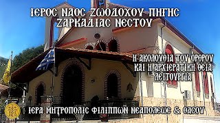 ΠΑΡΑΣΚΕΥΗ ΔΙΑΚΑΙΝΗΣΙ