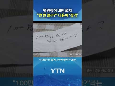 The director's shocking note that made his employees cry #shorts / YTN