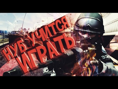 #2 CS:GO - НУБ УЧИТСЯ ИГРАТЬ (Моменты)