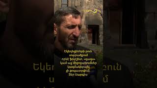 Եկեղեցիների բուն տարածքում որևէ ֆուրշետ, «զագս» կազմակերպել չի թուլատրվում. Տեր Սարգիս