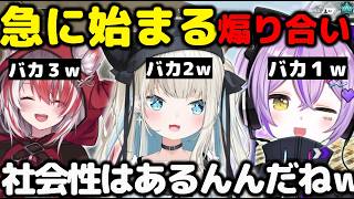 【APEX】急に始まる煽り合いに爆笑が止まらない紫宮るなたちｗ#apex ＃ぶいすぽ＃紫宮るな