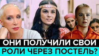 Соблазнители - они получили свои роли через постель?