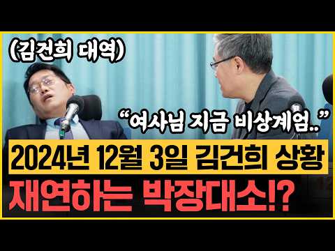 김건희, 계엄 정말 몰랐을까? 장성철X박성태 2024년 12월 3일 김건희 상황 재연!!｜[김은지의 뉴스IN] 251202 방송 #시사인 #뉴스인 #김건희 #윤석열 #내란죄