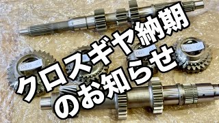 セブン160&170専用ミッションクロスギヤの納期のお知らせ#スーパーセブン #ケーターハムセブン 