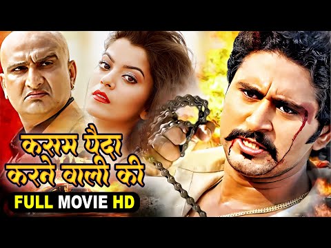 Bhojpuri Movie|Kasam Paida Karnewale Ki|Yash Kumar Mishra, Ritu Singh, Nidhi Jha,Awadhesh Mishra