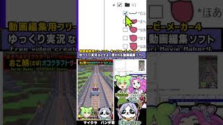 マイクラ動画作り方 「セリフ時に口パクさせる」初心者向けやり方紹介 #shorts #パンダ君のずんだもん