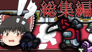 完全初心者から中級者レベルになるまでのアモアス総集編【アモアス総集編 #1】【ゆっくり実況】
