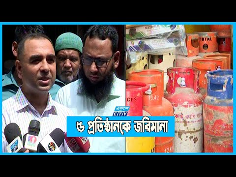নির্ধারিত মূলের চেয়ে ২শ থেকে আড়াইশ টাকা বেশি নেয়া হচ্ছে এলপিজি সিলিন্ডারের দাম | ETV News