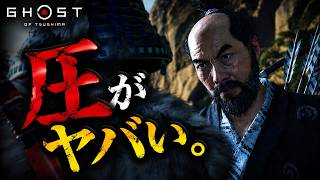【Ghost of Tsushima】 #05 石川先生、圧が強すぎる。