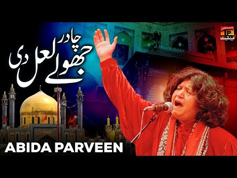 Cadar Jhole Lal Di | Abida Parveen | TP Manqabat