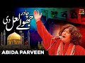 Cadar Jhole Lal Di Abida Parveen TP Manqabat