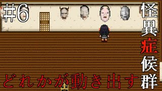 【ホラー】全ての元凶のいる旅館へ行った結果【怪異症候群】 実況プレイ #6