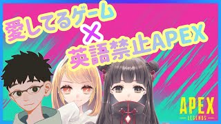 【APEX】仲良し3人組でやったら気まずくなったwww【動画】