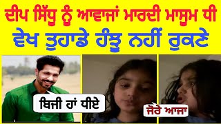 Deep sidhu di sure di dil cheerdi hook jorayaa murh k aaja@spmediapunjab video