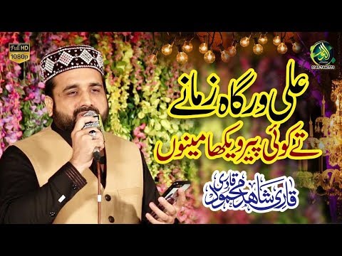 ALi Warga zamane te koi peer by Qari Shahid