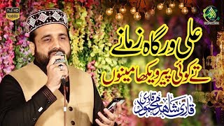 ALi Warga zamane te koi peer by Qari Shahid