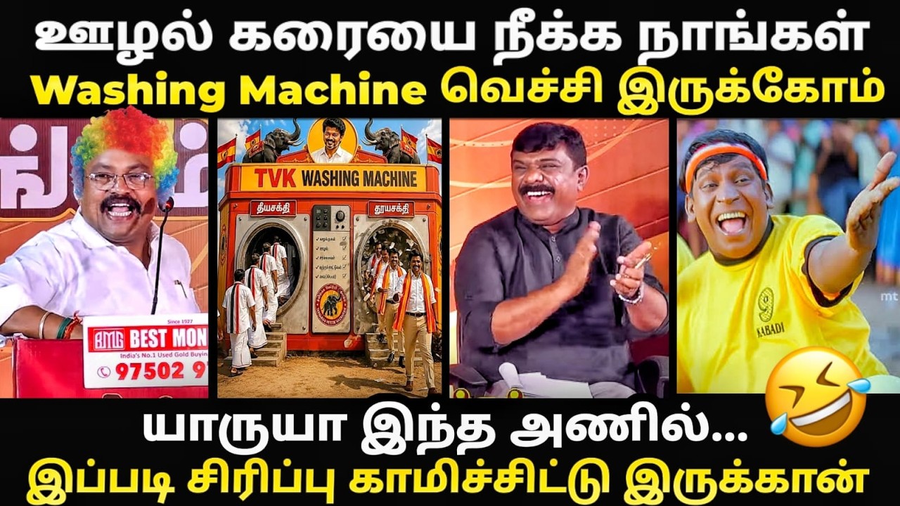 இவன் விஜயை கலாய்குரானா.. இல்ல பாராட்டுறானனு..தெரியலய