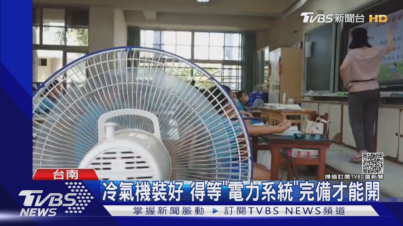 「望梅止渴」！？教室新冷氣裝飾用　未供電「開不了」