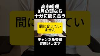 マジか..自民党・高市総理が党首討論で、食料品だけの消費税1％減税について「8月頭なら間に合う」と主張。その後は給付付き税額控除へ移行する考えも結局また財源論。なぜ素直に消費税を一律減税しないの？