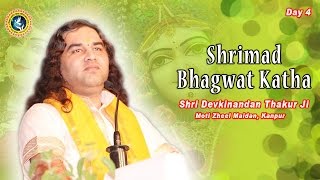 Shri Devkinandan Thakur Ji | Shrimad Bhagwat Katha | Moti Zheel Maidan | Kanpur  U.P. | LIVE Day 04