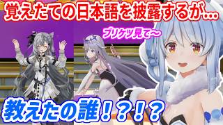 最近覚えた日本語を披露するゼータとビブーだが...【ホロライブ切り抜き/兎田ぺこら/古石ビジュー/ベスティア・ゼータ/IRyS】