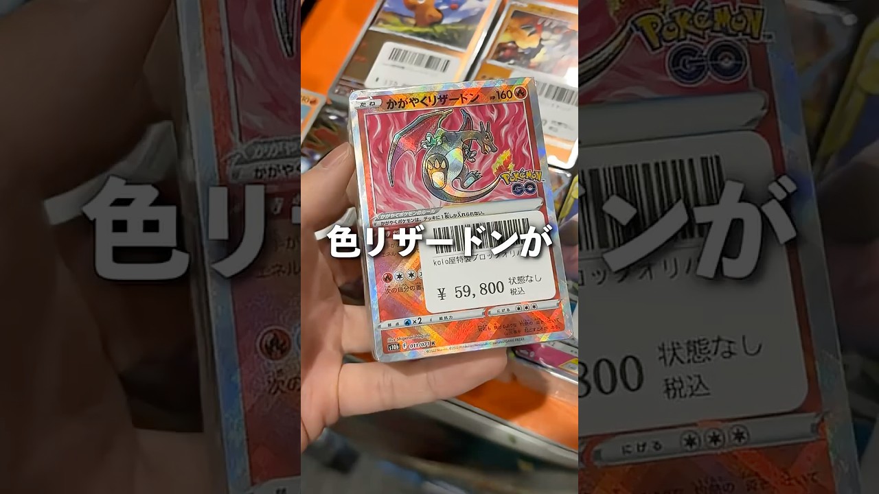 【ポケカ】色違いリザードンが表紙の59,800円ブロックオリパ