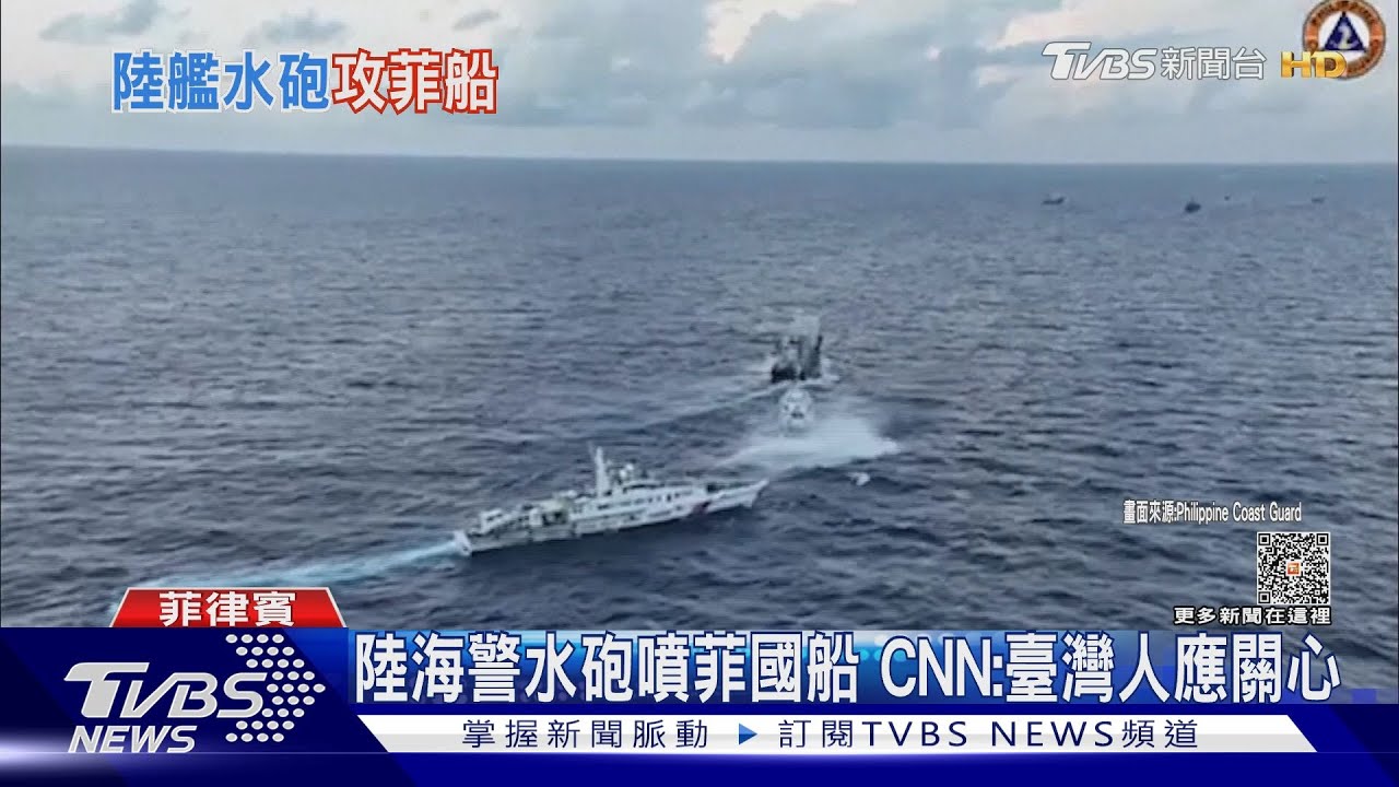 總統大選將屆、大陸海警水砲噴菲律賓船 CNN:臺灣人應關心
