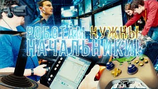 РОБОТОТЕХНИКА - "Управление"